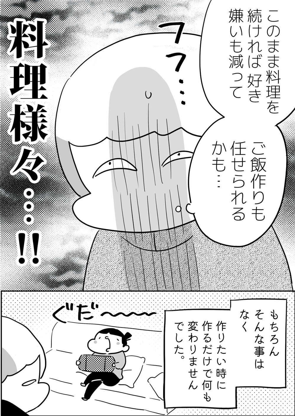 長女みったんが才能開花？ 料理にハマった娘に母の思惑が…!?【やっぱり家が好き〜おっとぅんとみったんと私〜 第138話】