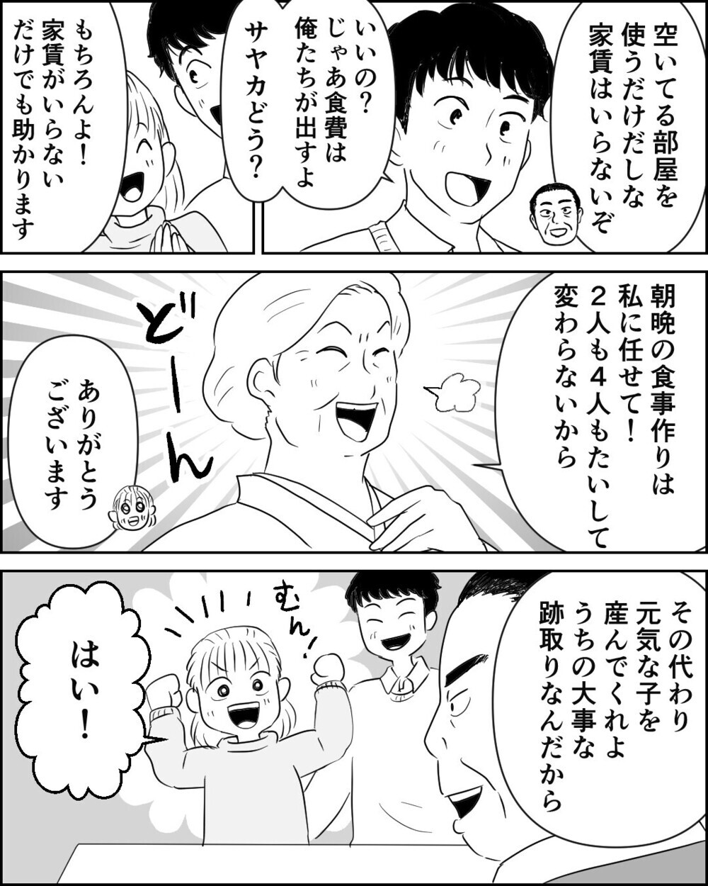 食事は残り物のみ、風呂の追い焚き禁止…同居したとたん始まった義父母の嫌がらせ…読者「家を出て！」