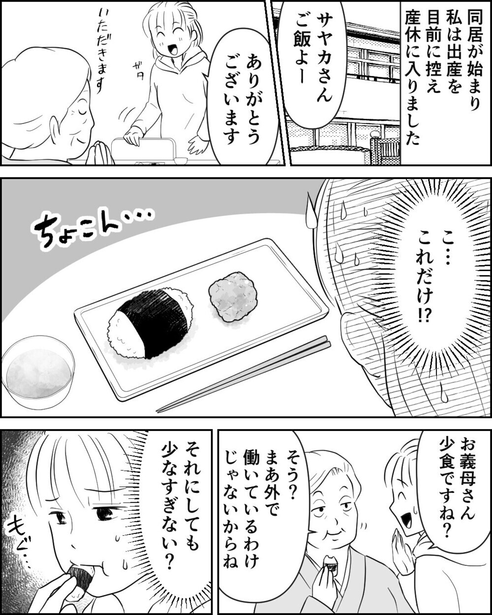 食事は残り物のみ、風呂の追い焚き禁止…同居したとたん始まった義父母の嫌がらせ…読者「家を出て！」