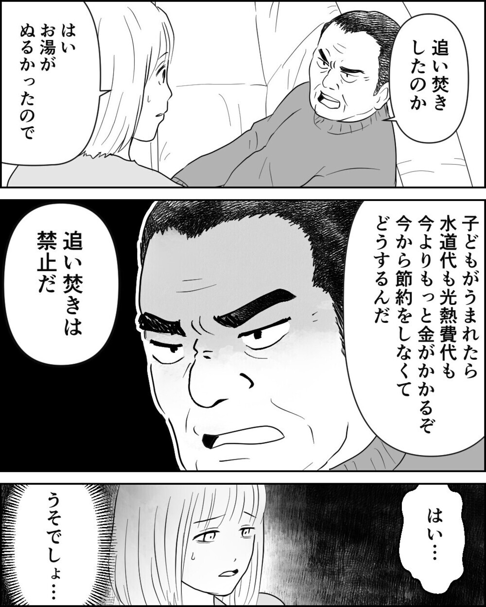 食事は残り物のみ、風呂の追い焚き禁止…同居したとたん始まった義父母の嫌がらせ…読者「家を出て！」