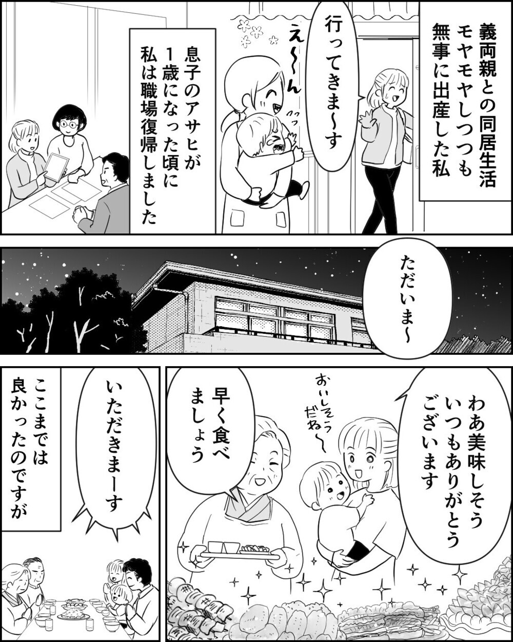 食事は残り物のみ、風呂の追い焚き禁止…同居したとたん始まった義父母の嫌がらせ…読者「家を出て！」