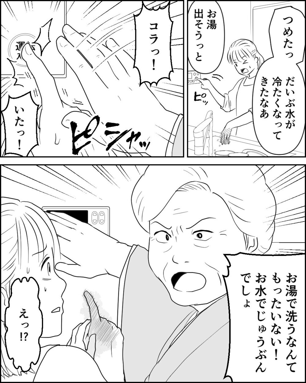 食事は残り物のみ、風呂の追い焚き禁止…同居したとたん始まった義父母の嫌がらせ…読者「家を出て！」