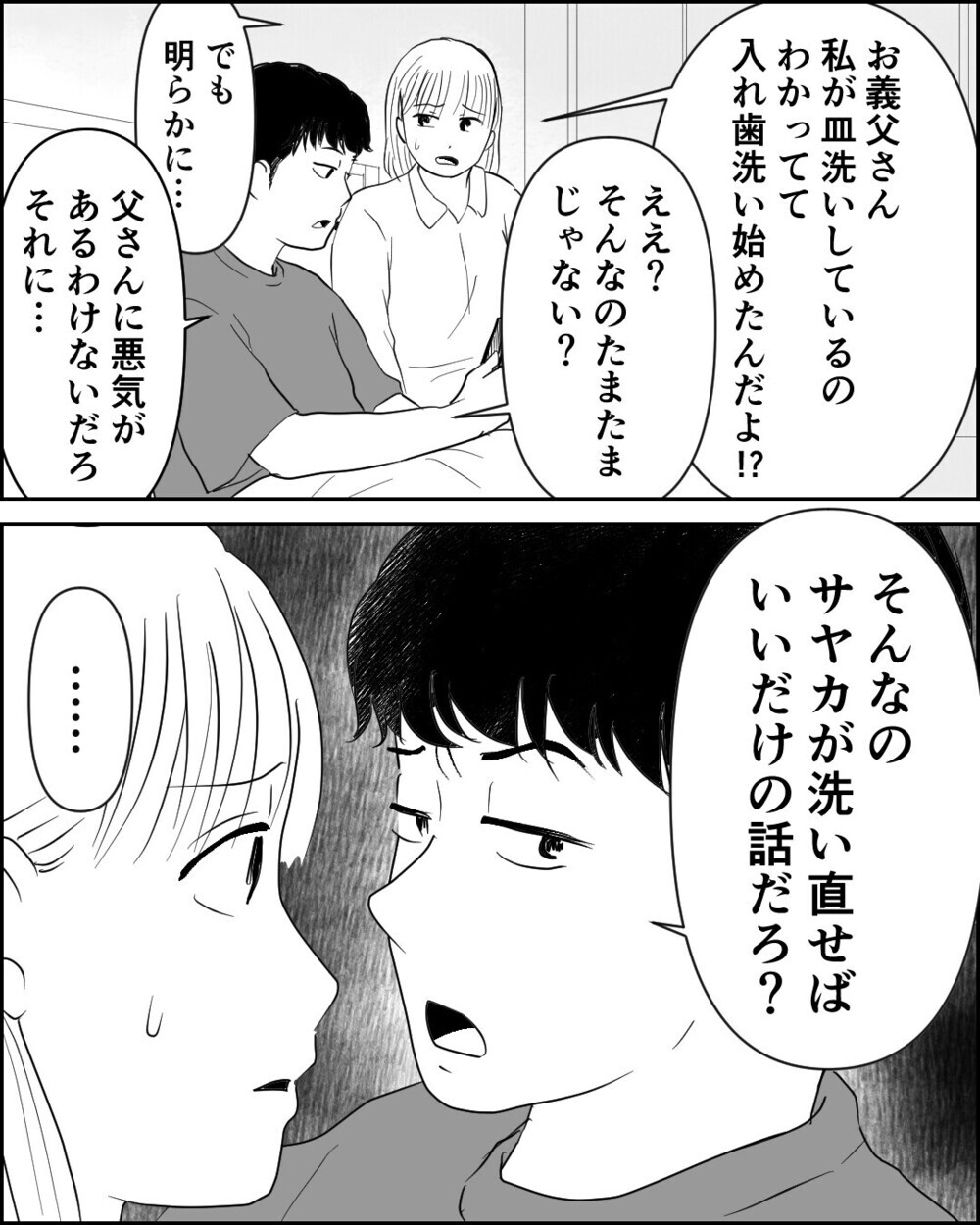 食事は残り物のみ、風呂の追い焚き禁止…同居したとたん始まった義父母の嫌がらせ…読者「家を出て！」