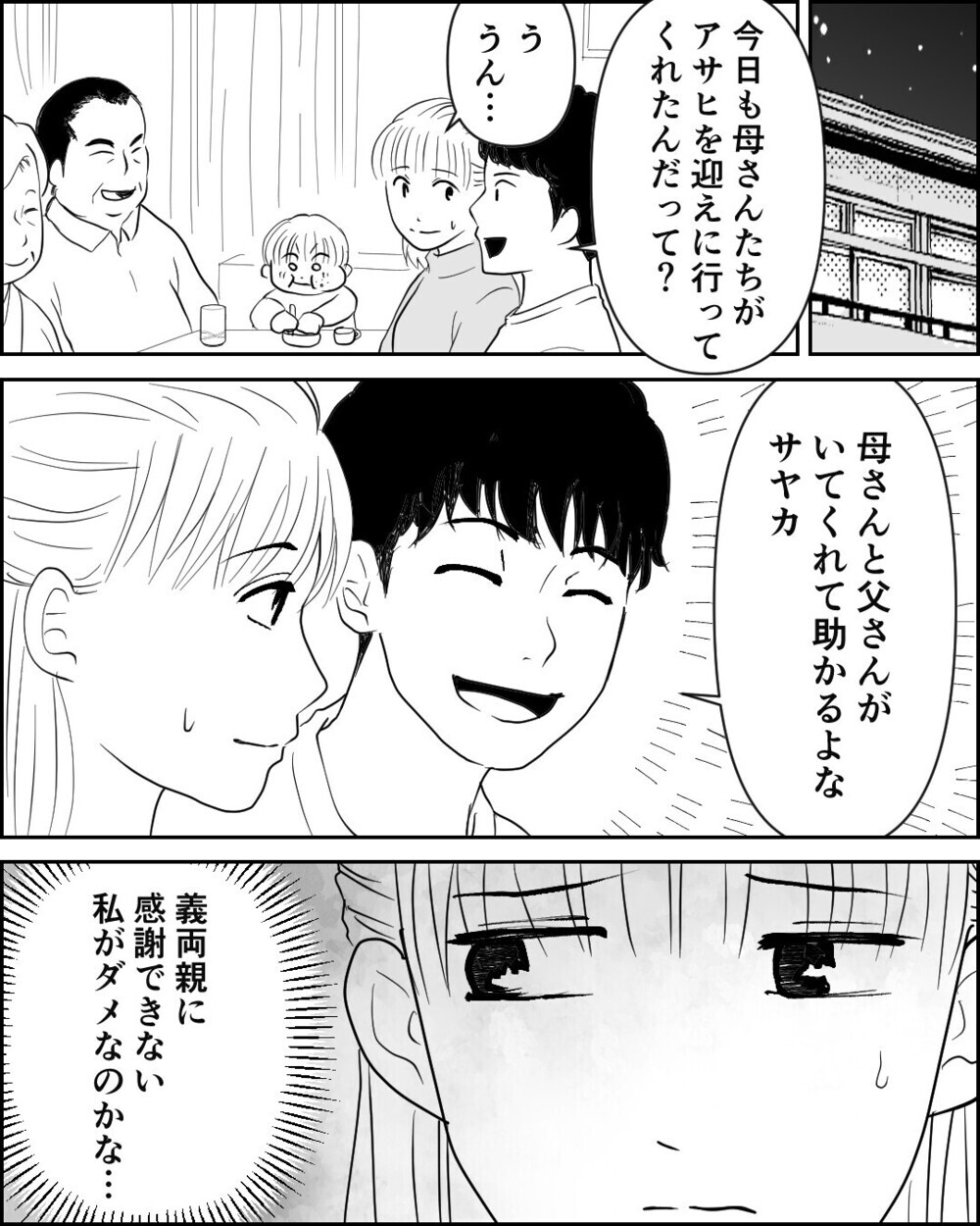 食事は残り物のみ、風呂の追い焚き禁止…同居したとたん始まった義父母の嫌がらせ…読者「家を出て！」