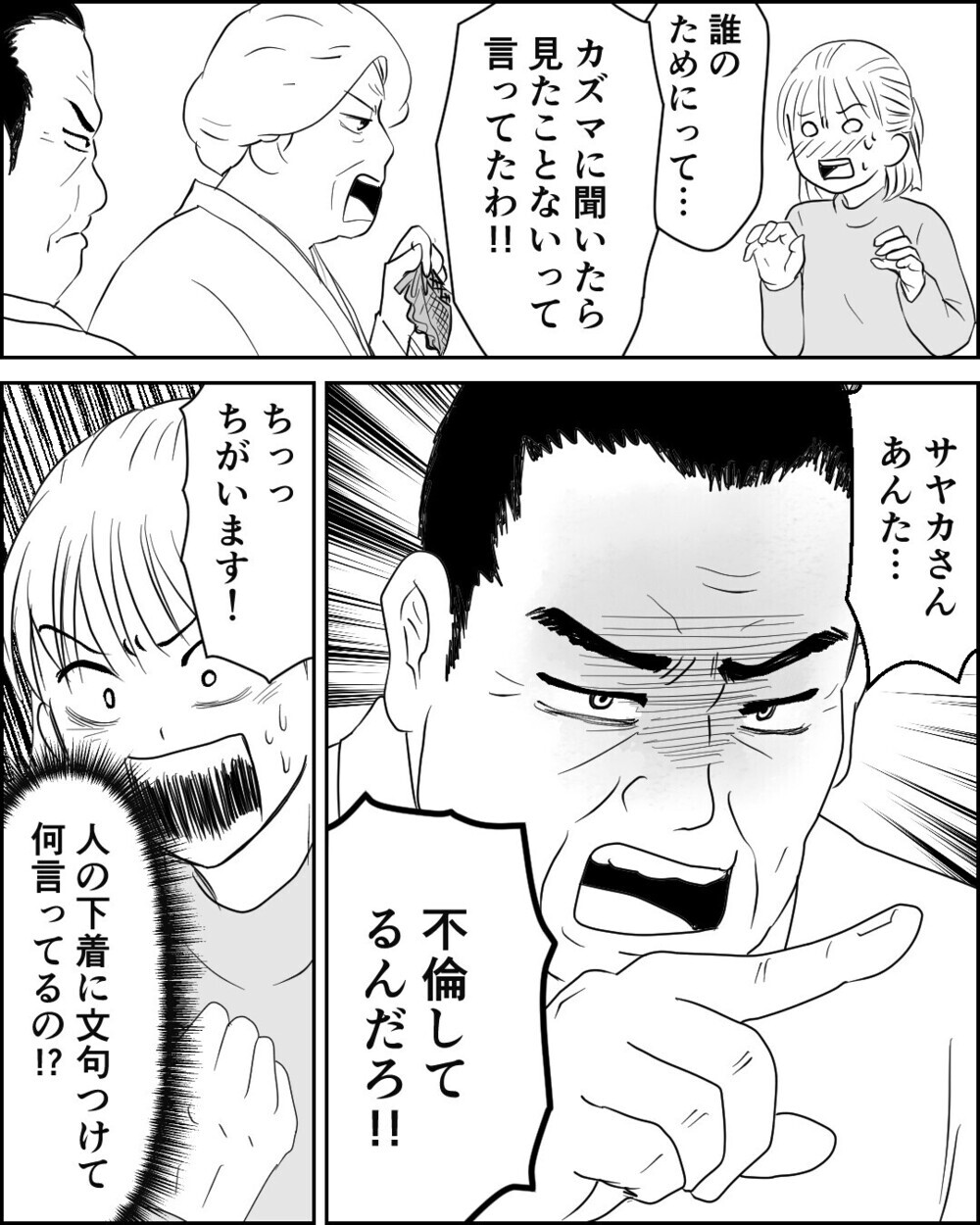 食事は残り物のみ、風呂の追い焚き禁止…同居したとたん始まった義父母の嫌がらせ…読者「家を出て！」