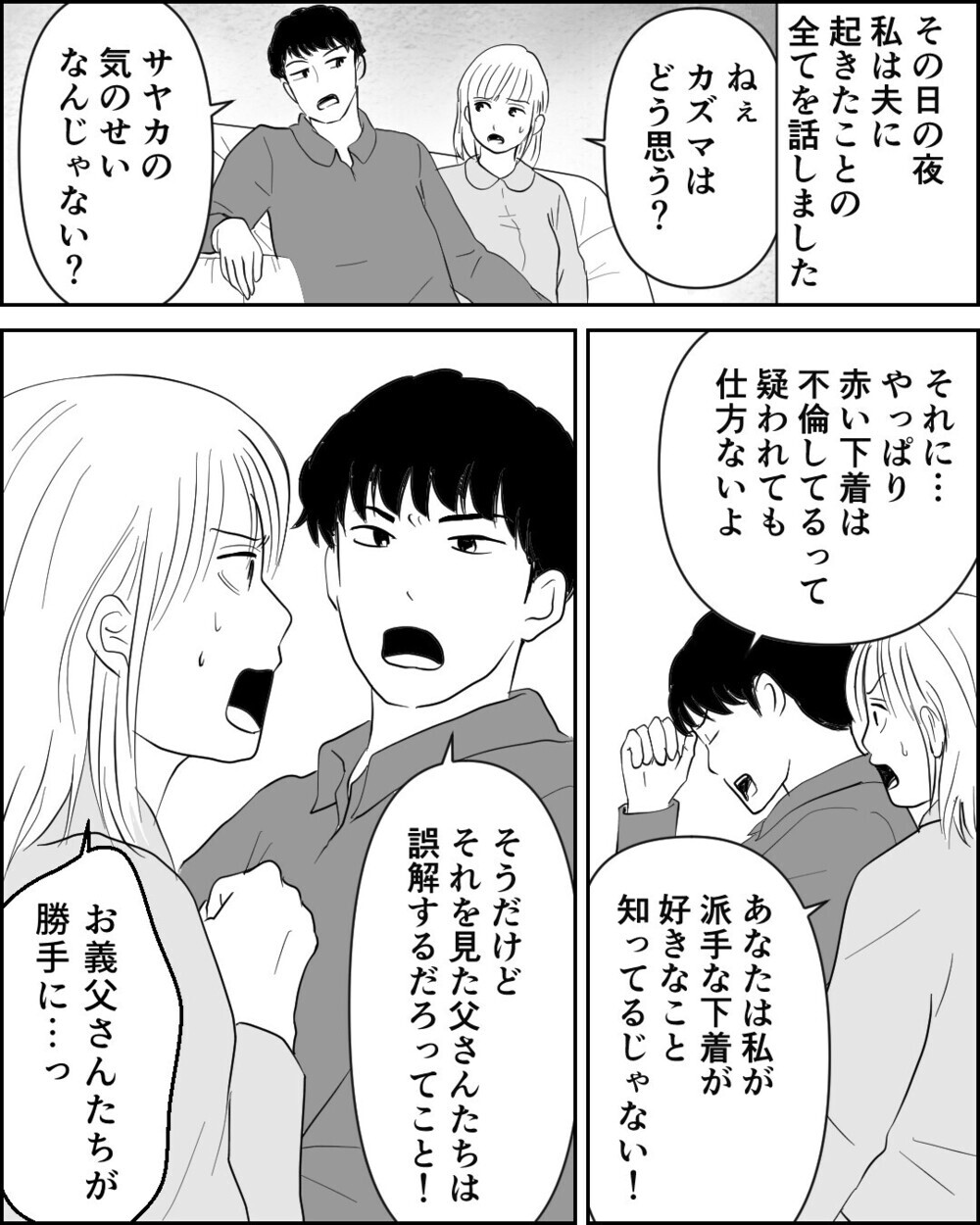 食事は残り物のみ、風呂の追い焚き禁止…同居したとたん始まった義父母の嫌がらせ…読者「家を出て！」