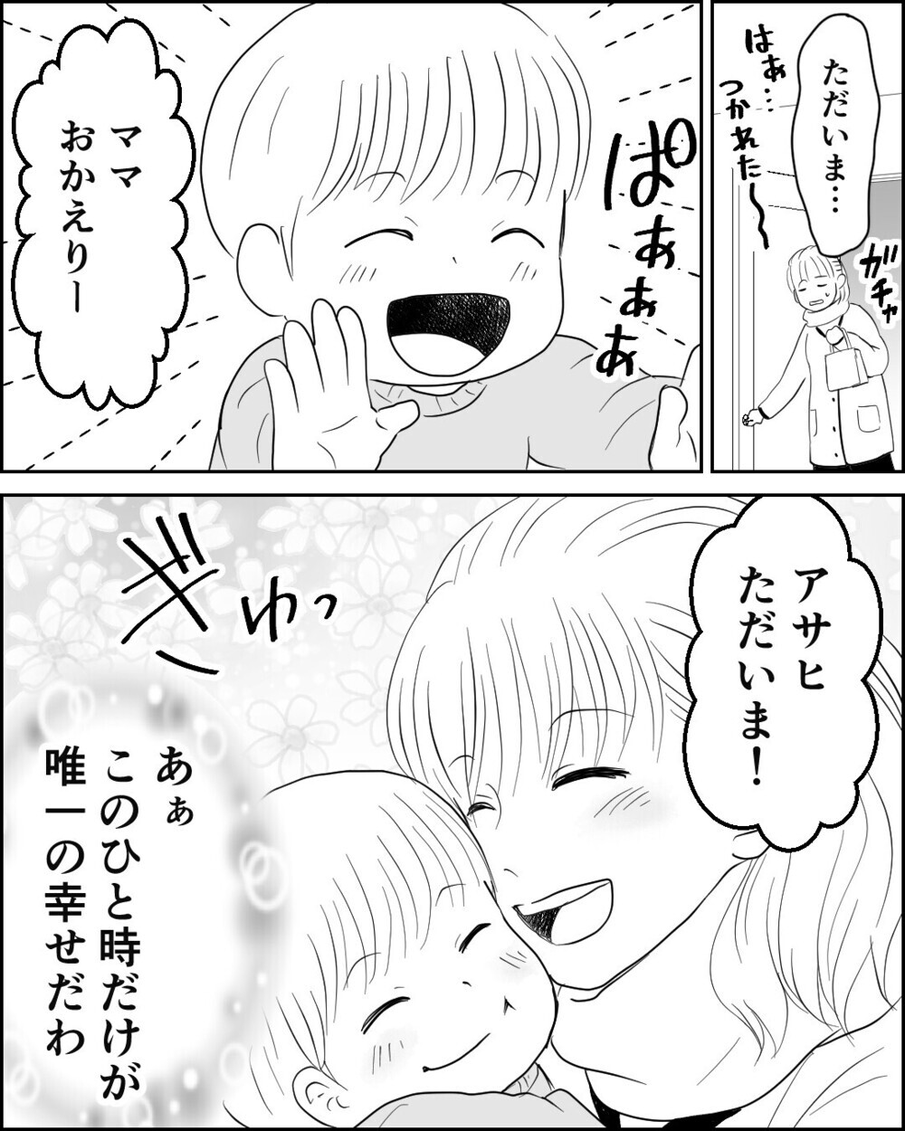 食事は残り物のみ、風呂の追い焚き禁止…同居したとたん始まった義父母の嫌がらせ…読者「家を出て！」