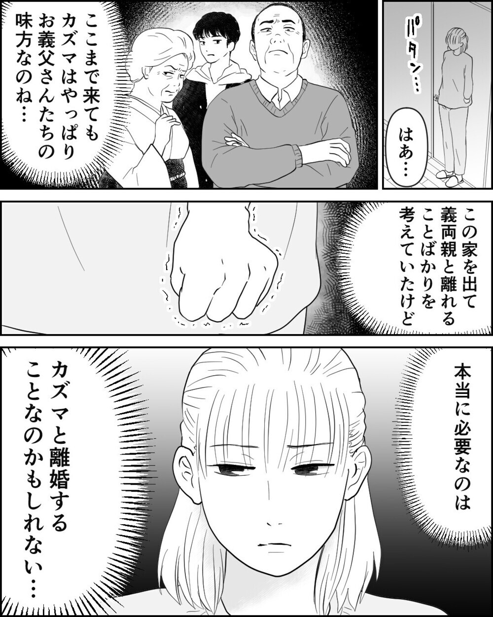 食事は残り物のみ、風呂の追い焚き禁止…同居したとたん始まった義父母の嫌がらせ…読者「家を出て！」