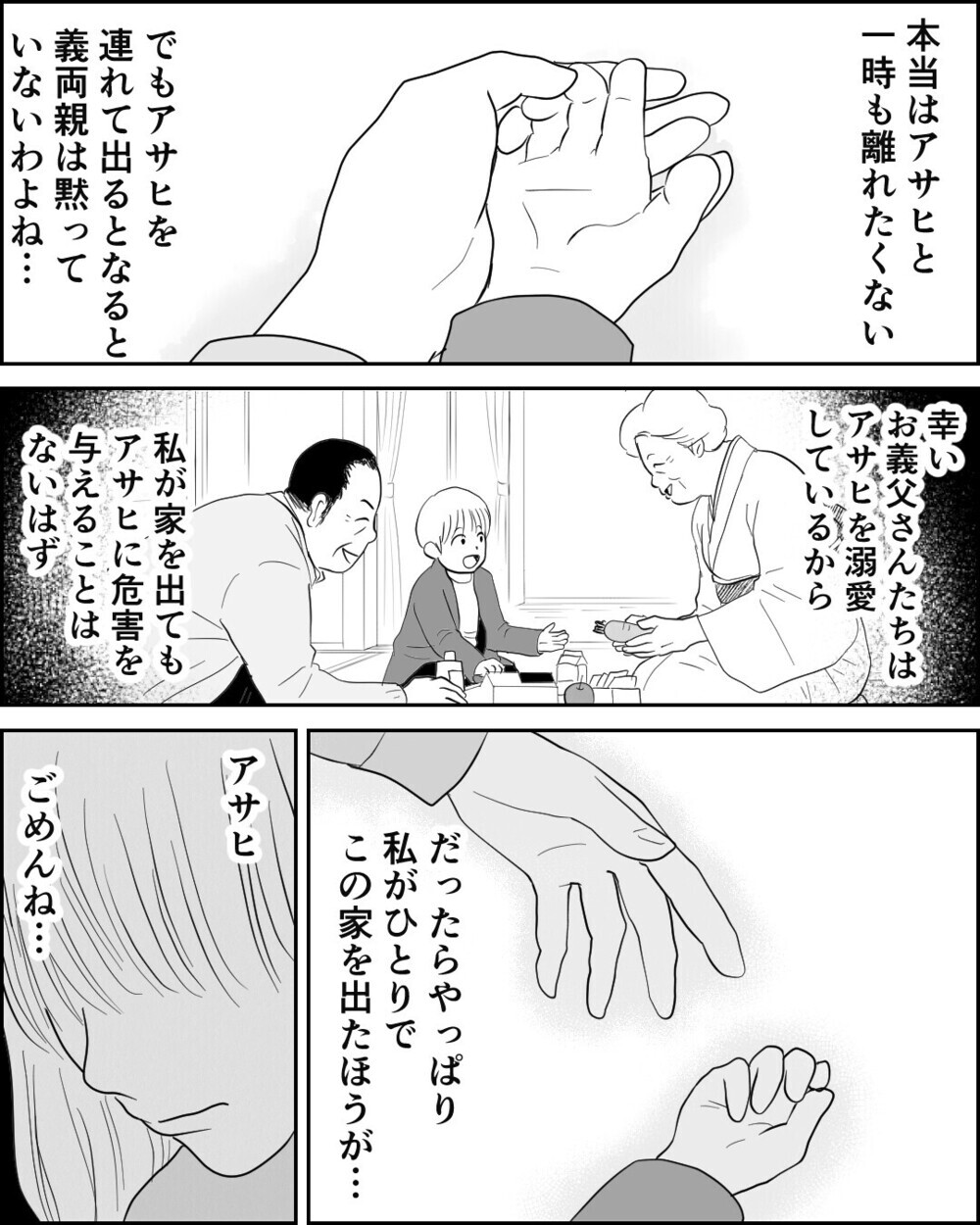 食事は残り物のみ、風呂の追い焚き禁止…同居したとたん始まった義父母の嫌がらせ…読者「家を出て！」