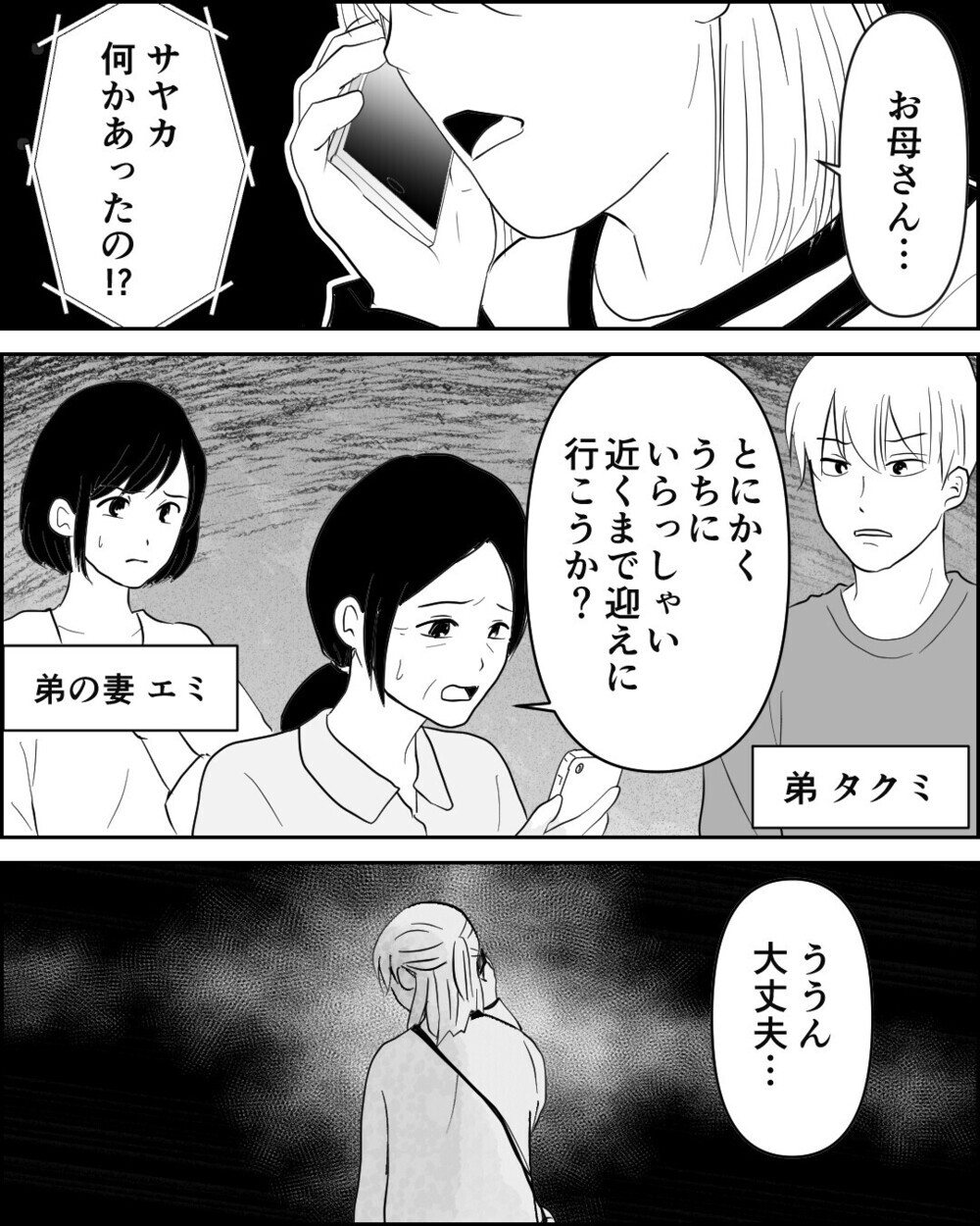 食事は残り物のみ、風呂の追い焚き禁止…同居したとたん始まった義父母の嫌がらせ…読者「家を出て！」