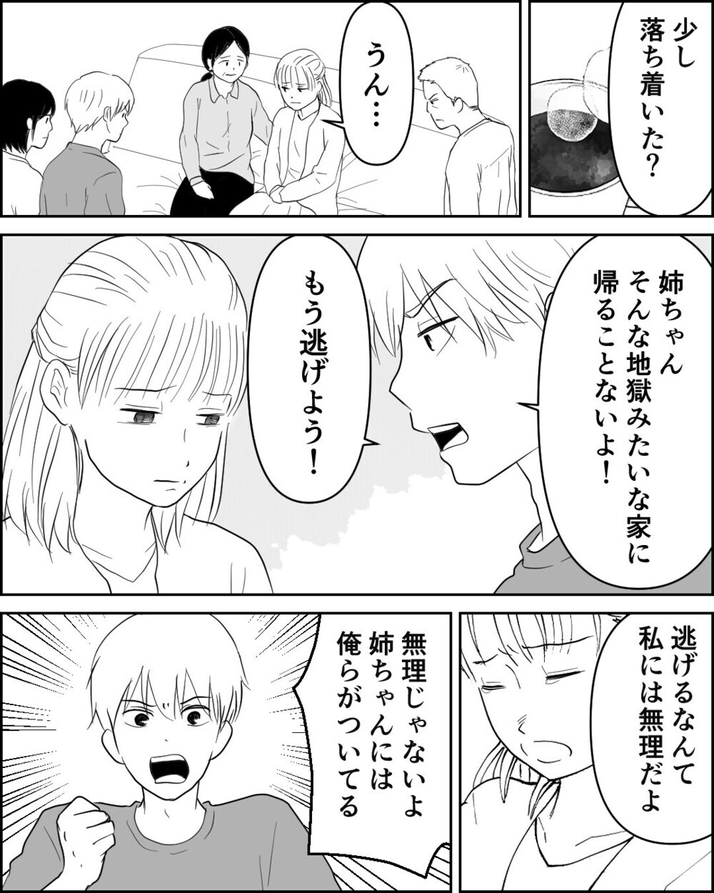 食事は残り物のみ、風呂の追い焚き禁止…同居したとたん始まった義父母の嫌がらせ…読者「家を出て！」