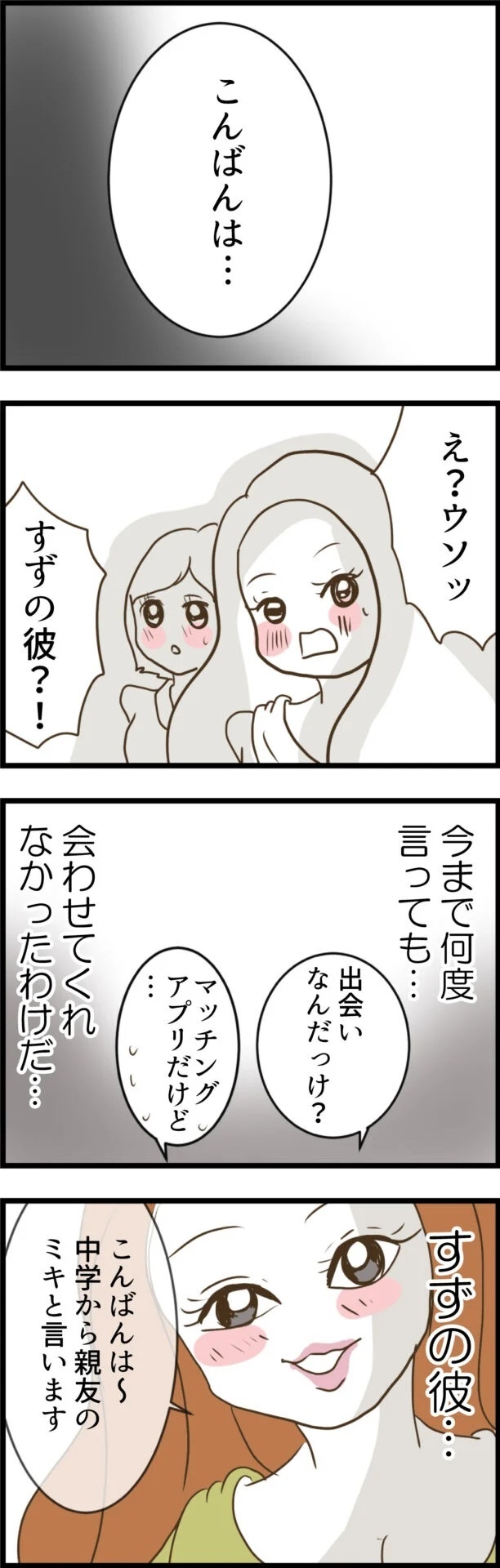 結婚式当日に彼が来ない!? セレブ婚目前の裏切りがヒドすぎる!!