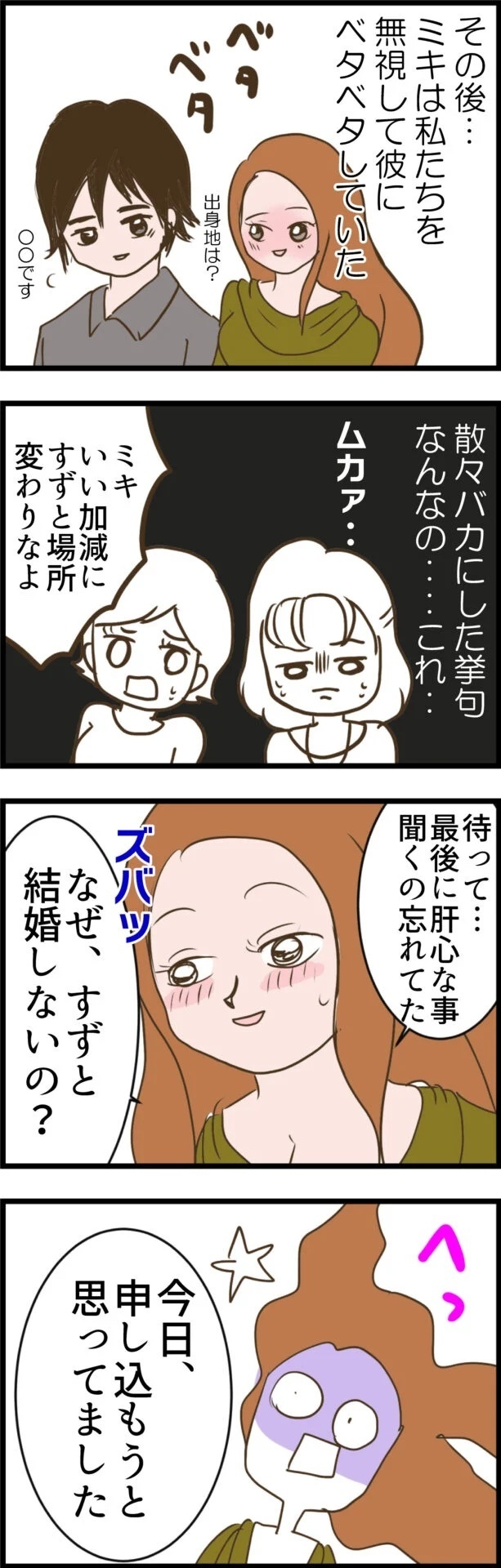 結婚式当日に彼が来ない!? セレブ婚目前の裏切りがヒドすぎる!!