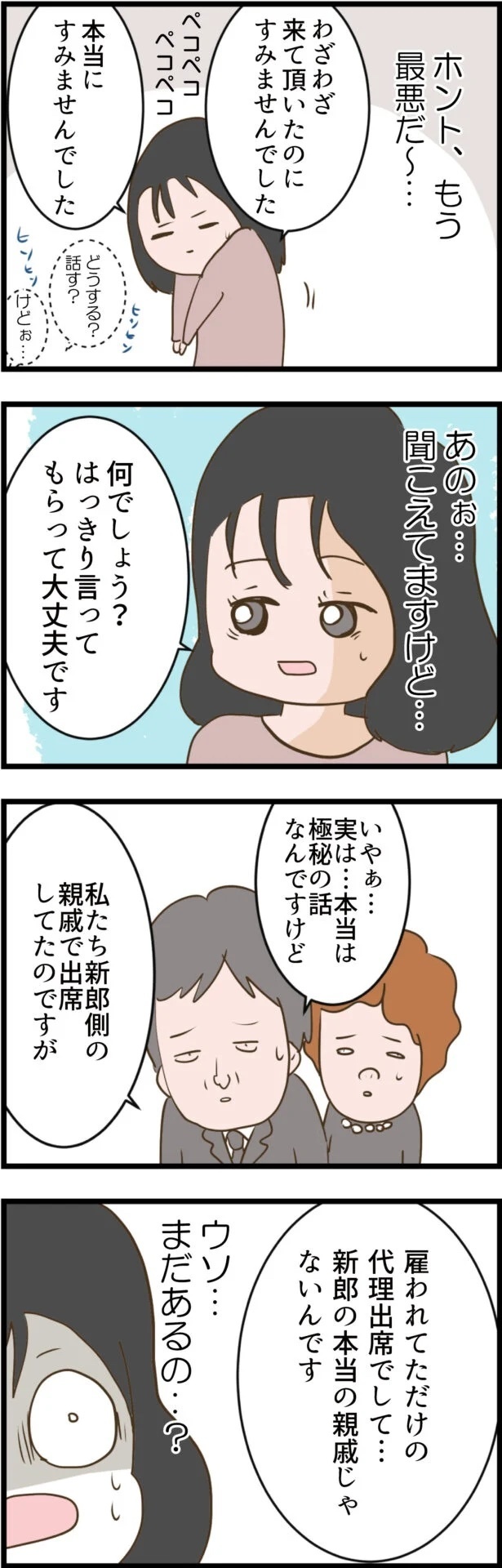 結婚式当日に彼が来ない!? セレブ婚目前の裏切りがヒドすぎる!!