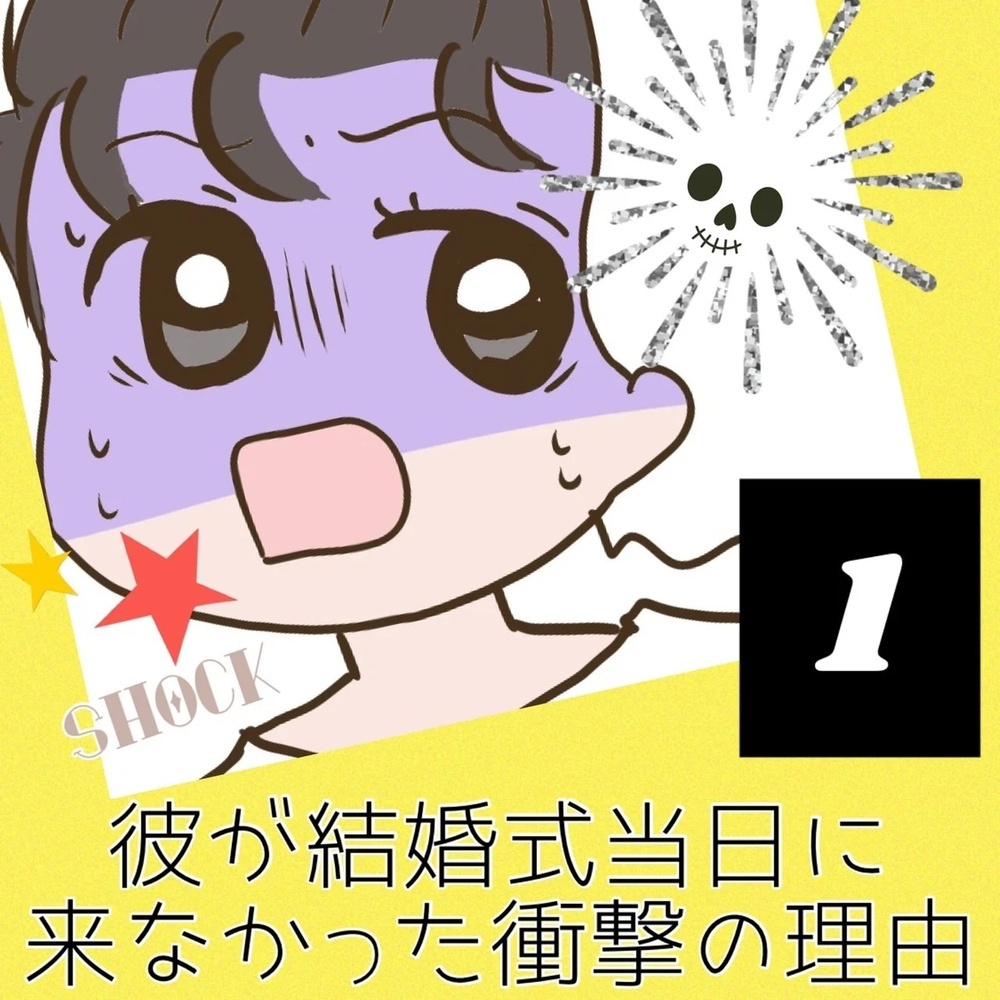 結婚式当日に彼が来ない!? セレブ婚目前の裏切りがヒドすぎる!!