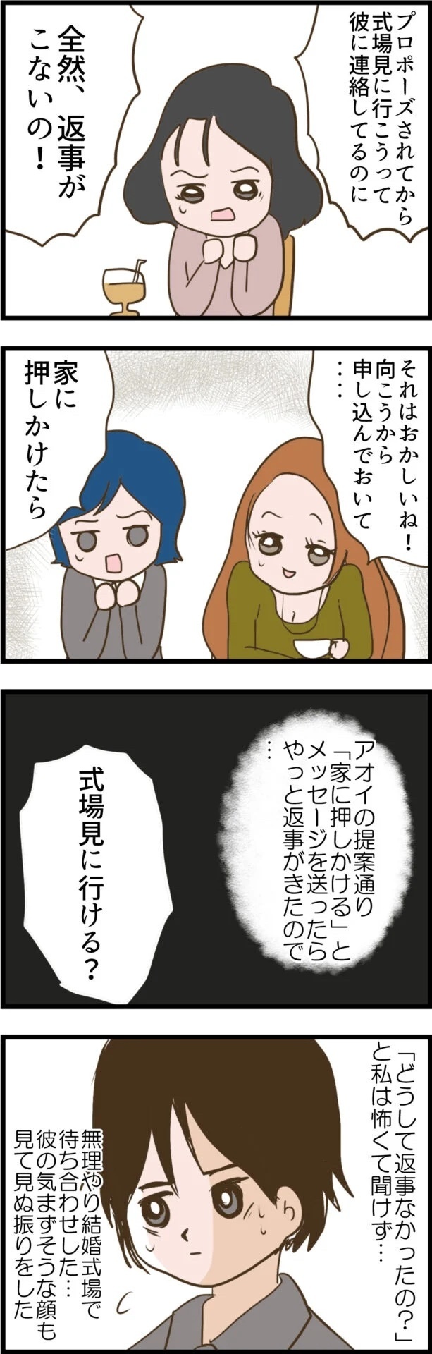 結婚式当日に彼が来ない!? セレブ婚目前の裏切りがヒドすぎる!!