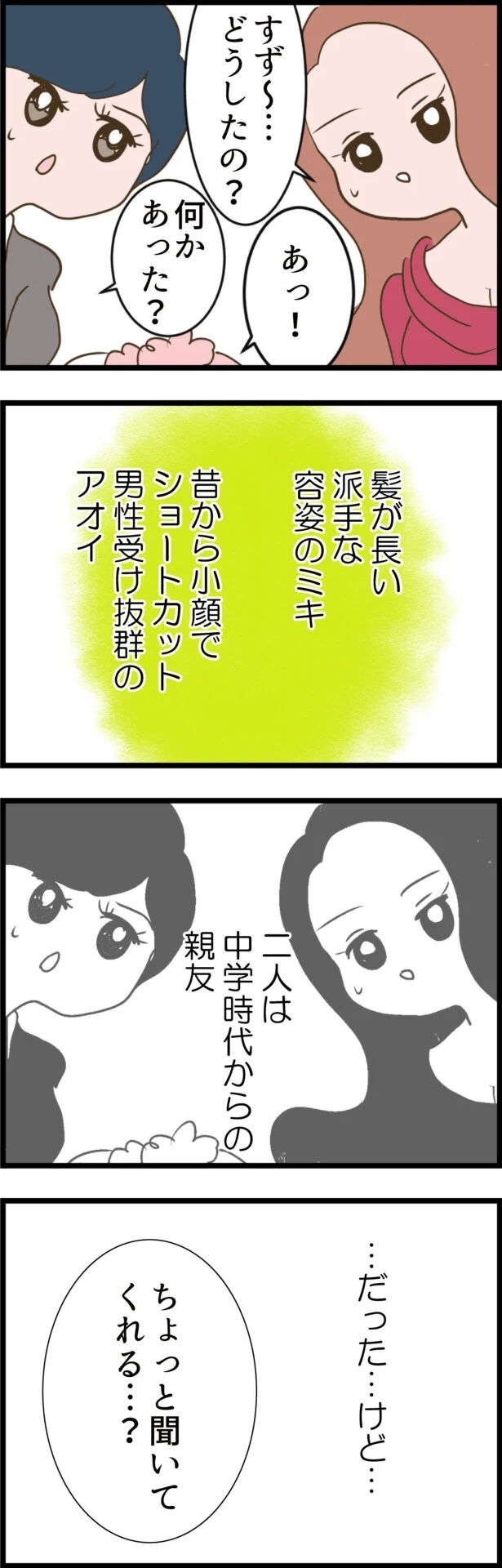 結婚式当日に彼が来ない!? セレブ婚目前の裏切りがヒドすぎる!!