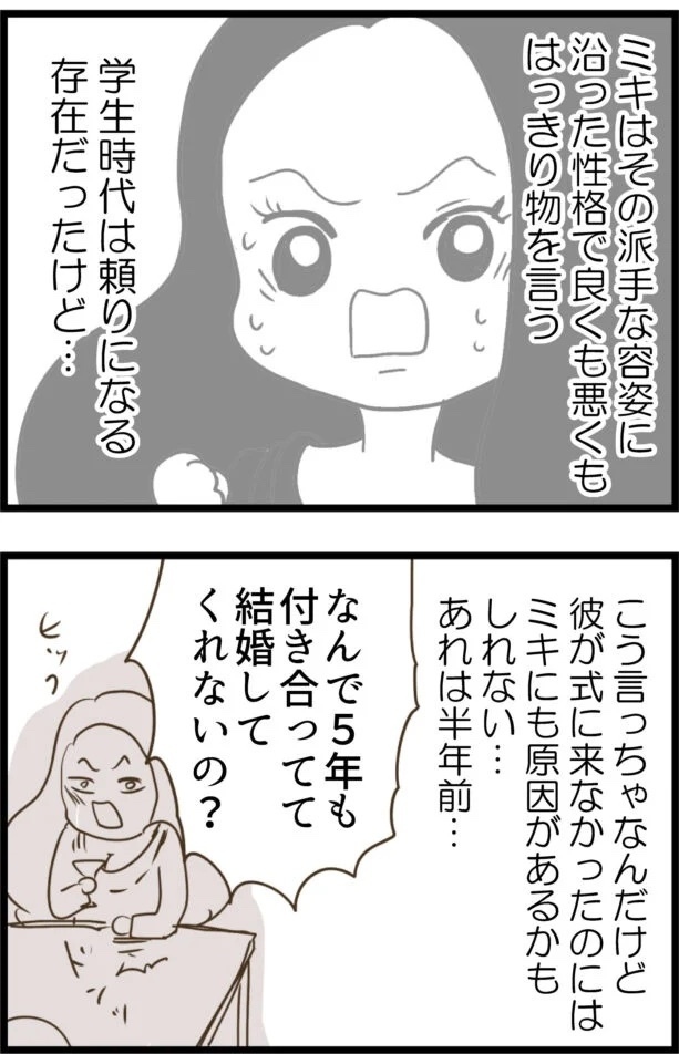 結婚式当日に彼が来ない!? セレブ婚目前の裏切りがヒドすぎる!!