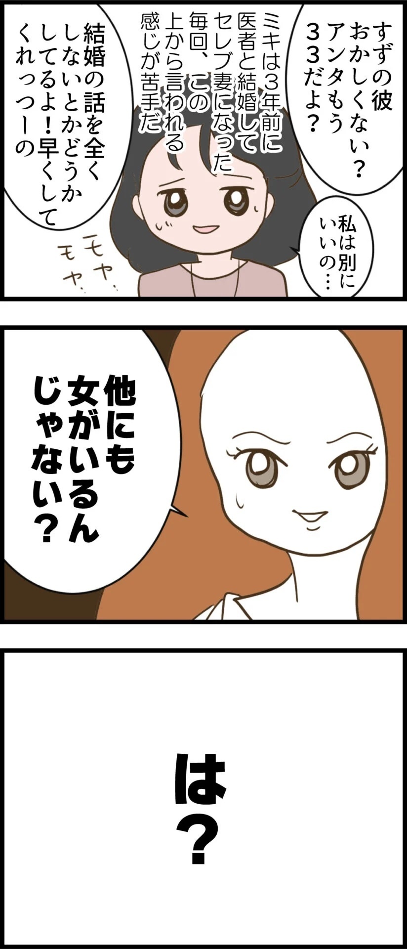 結婚式当日に彼が来ない!? セレブ婚目前の裏切りがヒドすぎる!!