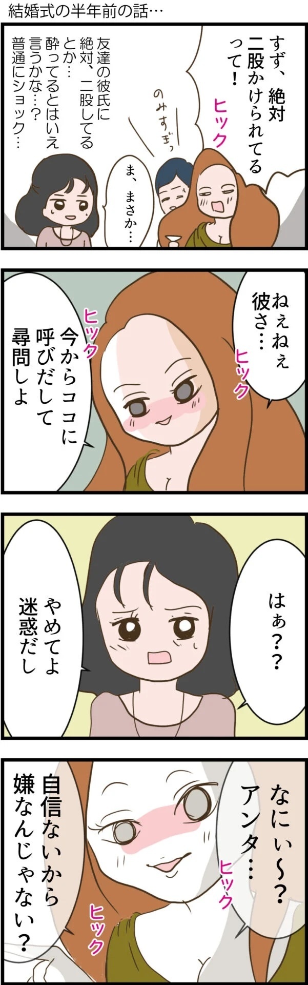 結婚式当日に彼が来ない!? セレブ婚目前の裏切りがヒドすぎる!!