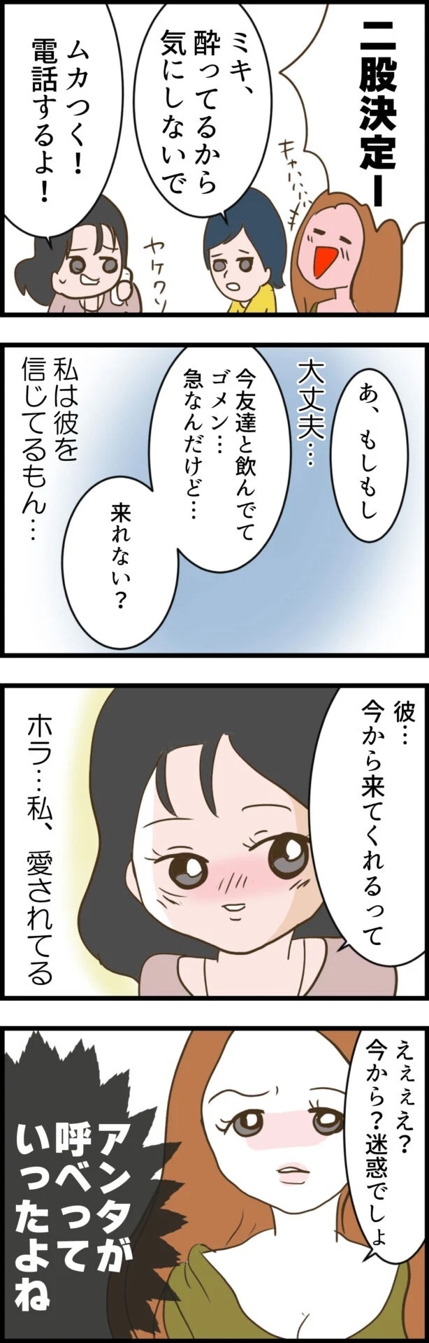 結婚式当日に彼が来ない!? セレブ婚目前の裏切りがヒドすぎる!!