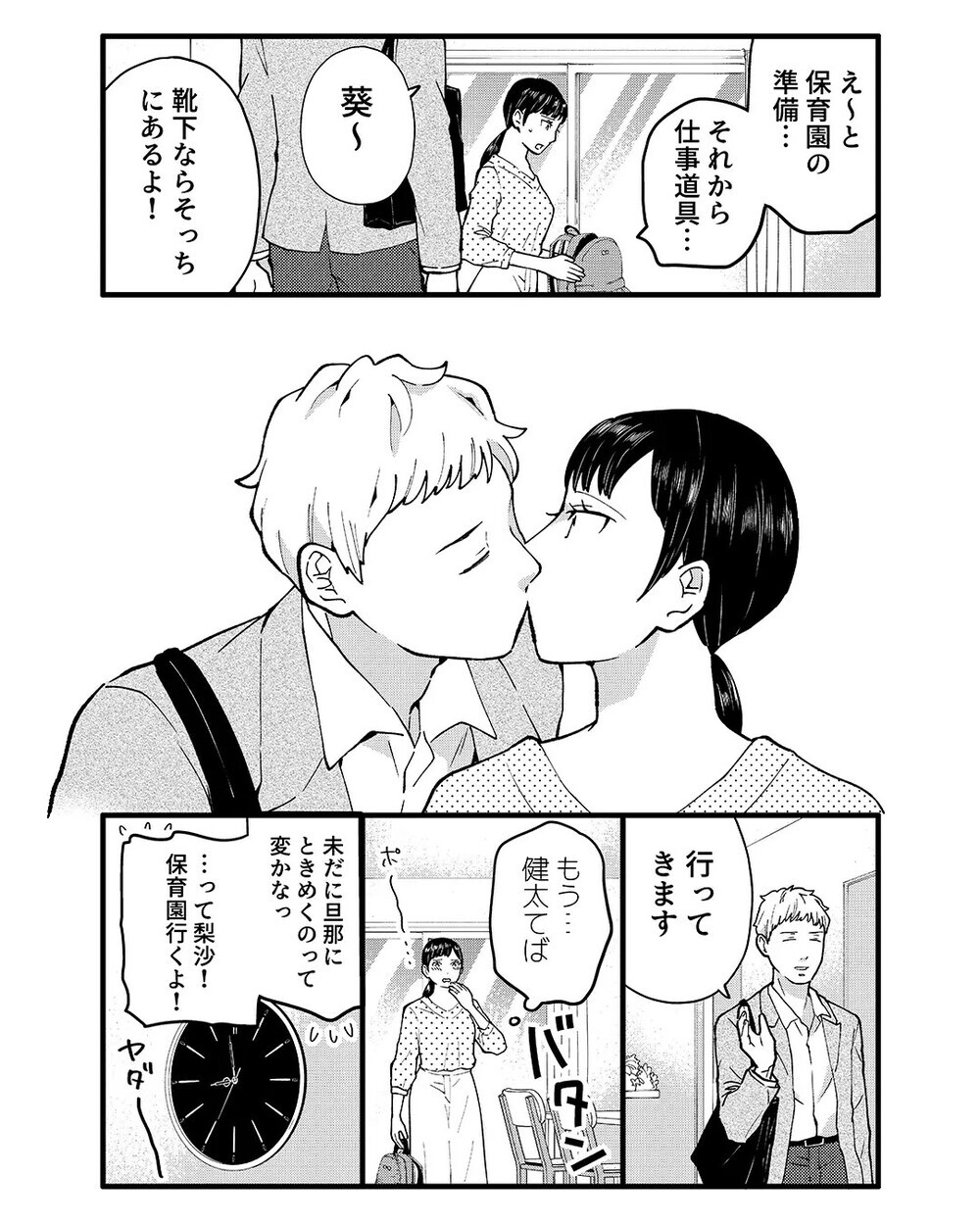 「もう少し一緒にいたい…」隣人のママ友とマンション内で抱き合う夫に絶句…証拠を突きつける妻を読者が称賛！