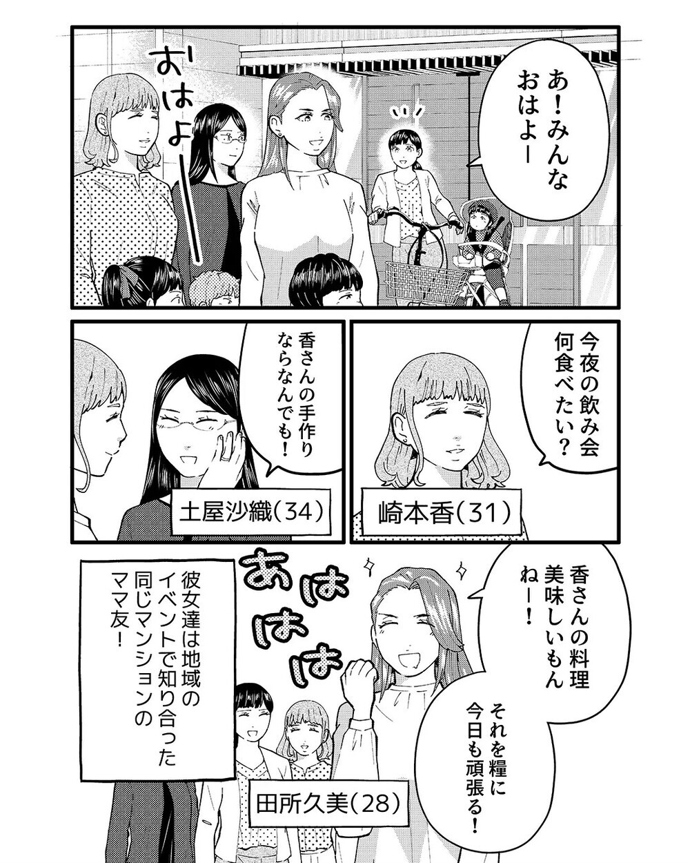 「もう少し一緒にいたい…」隣人のママ友とマンション内で抱き合う夫に絶句…証拠を突きつける妻を読者が称賛！