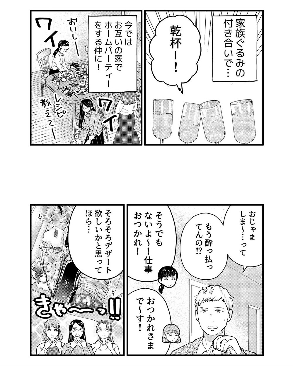 「もう少し一緒にいたい…」隣人のママ友とマンション内で抱き合う夫に絶句…証拠を突きつける妻を読者が称賛！