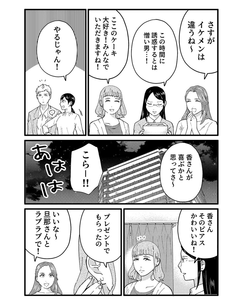 「もう少し一緒にいたい…」隣人のママ友とマンション内で抱き合う夫に絶句…証拠を突きつける妻を読者が称賛！