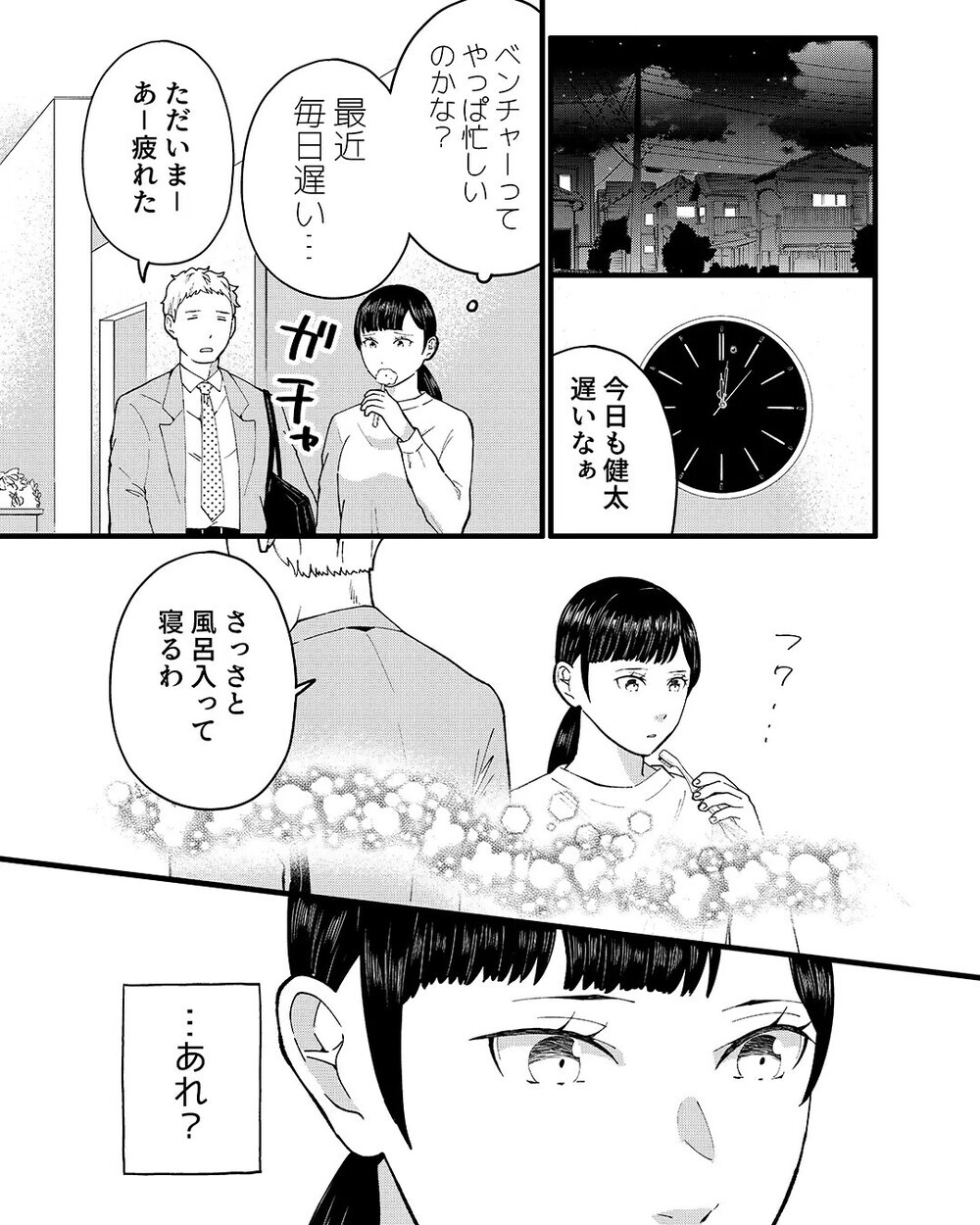 「もう少し一緒にいたい…」隣人のママ友とマンション内で抱き合う夫に絶句…証拠を突きつける妻を読者が称賛！