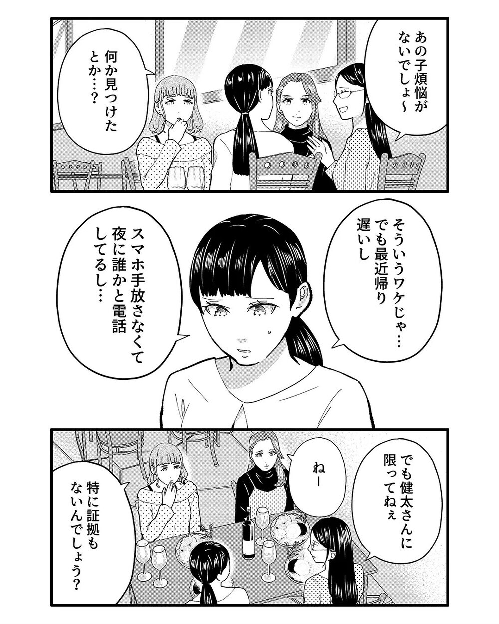 「もう少し一緒にいたい…」隣人のママ友とマンション内で抱き合う夫に絶句…証拠を突きつける妻を読者が称賛！