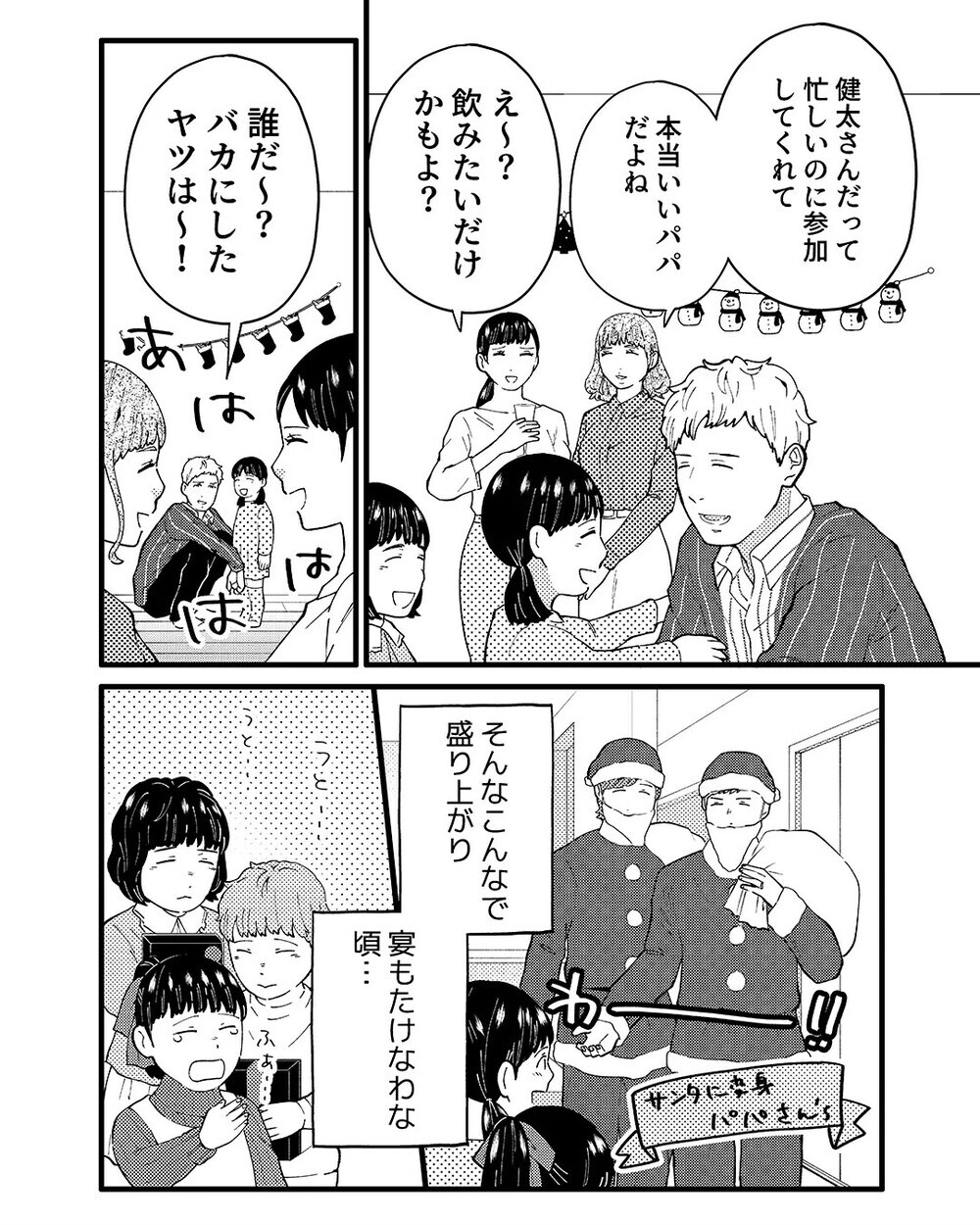 「もう少し一緒にいたい…」隣人のママ友とマンション内で抱き合う夫に絶句…証拠を突きつける妻を読者が称賛！