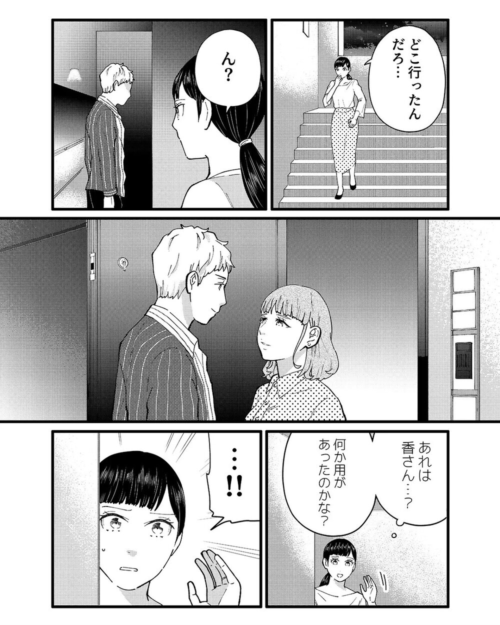 「もう少し一緒にいたい…」隣人のママ友とマンション内で抱き合う夫に絶句…証拠を突きつける妻を読者が称賛！