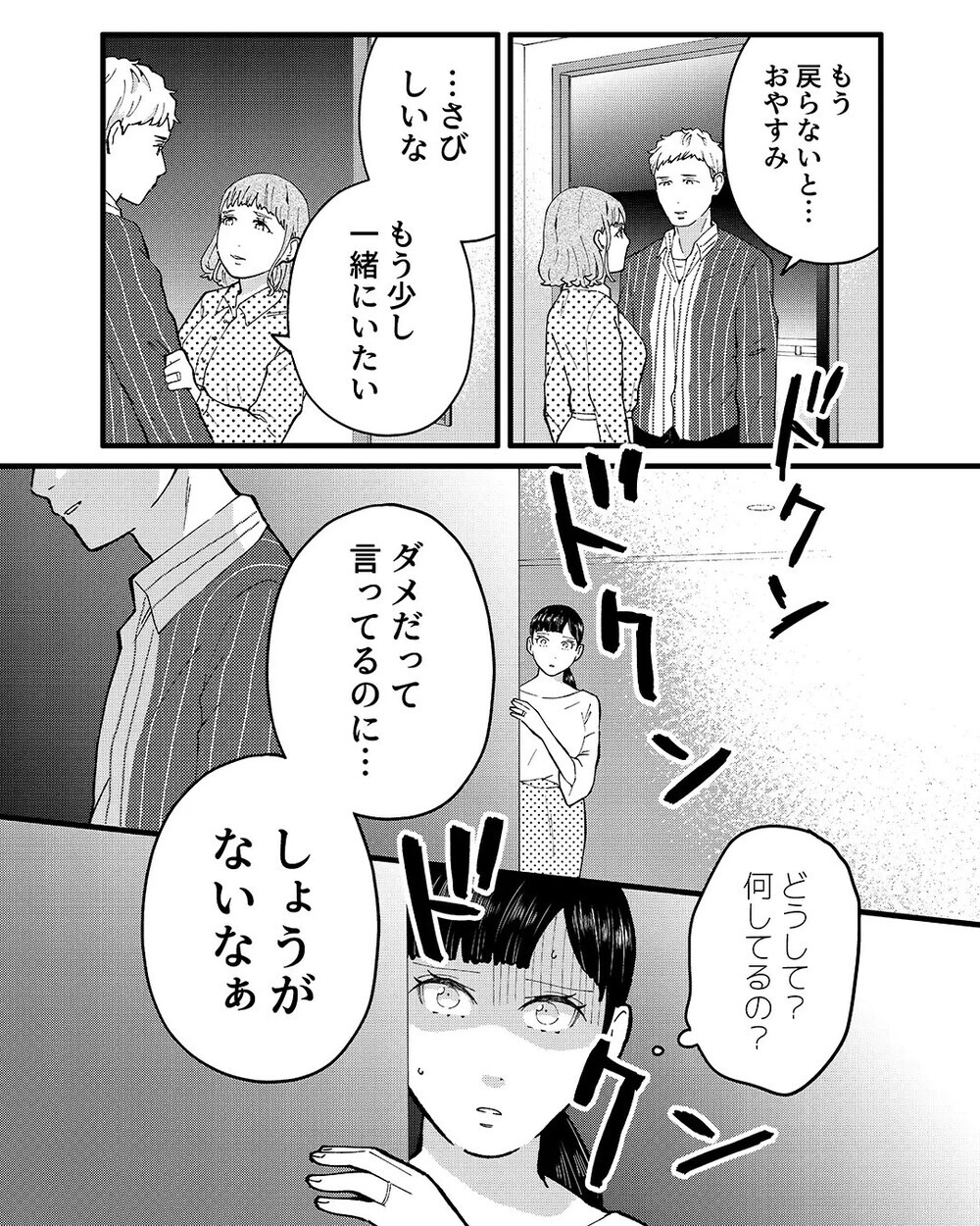 「もう少し一緒にいたい…」隣人のママ友とマンション内で抱き合う夫に絶句…証拠を突きつける妻を読者が称賛！