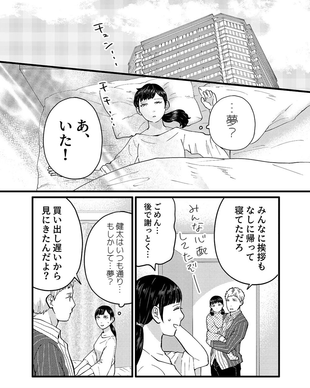 「もう少し一緒にいたい…」隣人のママ友とマンション内で抱き合う夫に絶句…証拠を突きつける妻を読者が称賛！