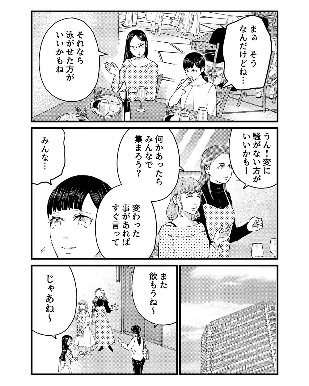 「もう少し一緒にいたい…」隣人のママ友とマンション内で抱き合う夫に絶句…証拠を突きつける妻を読者が称賛！