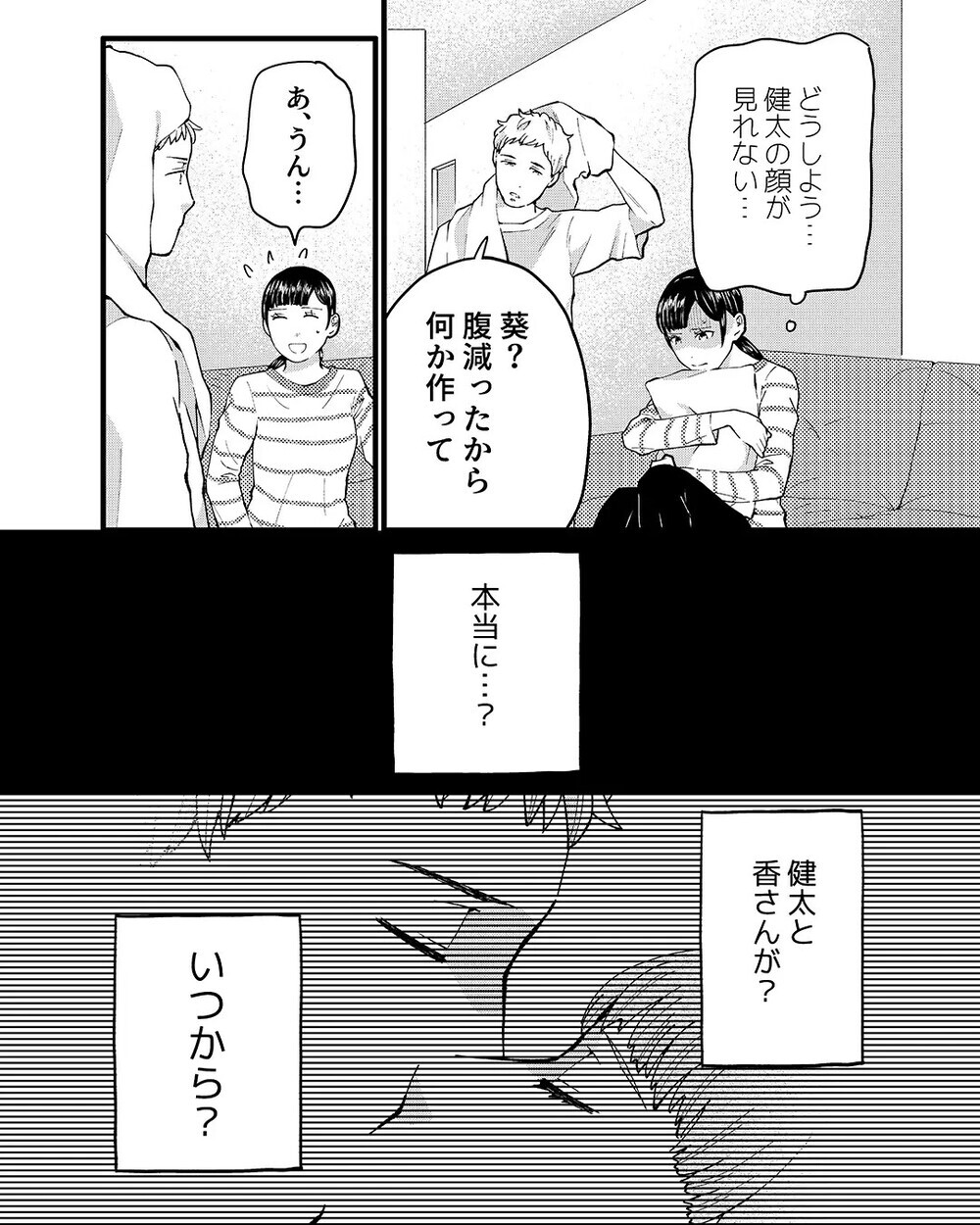 「もう少し一緒にいたい…」隣人のママ友とマンション内で抱き合う夫に絶句…証拠を突きつける妻を読者が称賛！