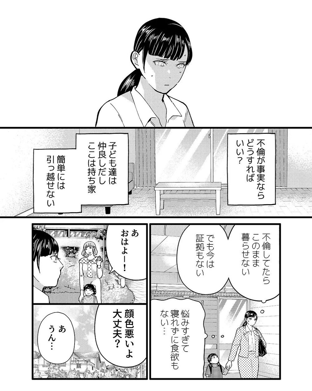 「もう少し一緒にいたい…」隣人のママ友とマンション内で抱き合う夫に絶句…証拠を突きつける妻を読者が称賛！