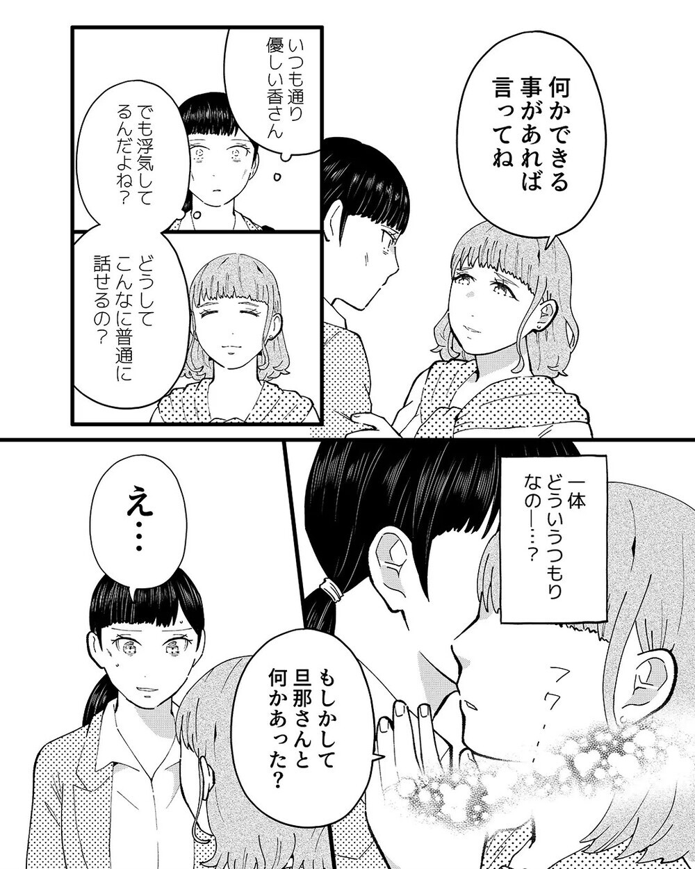 「もう少し一緒にいたい…」隣人のママ友とマンション内で抱き合う夫に絶句…証拠を突きつける妻を読者が称賛！