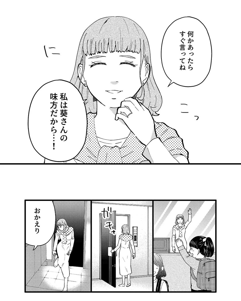 「もう少し一緒にいたい…」隣人のママ友とマンション内で抱き合う夫に絶句…証拠を突きつける妻を読者が称賛！