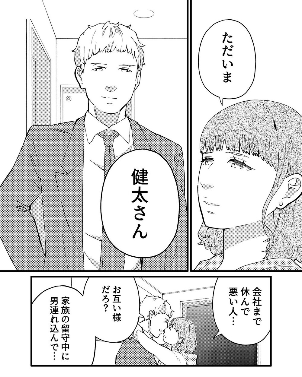 「もう少し一緒にいたい…」隣人のママ友とマンション内で抱き合う夫に絶句…証拠を突きつける妻を読者が称賛！