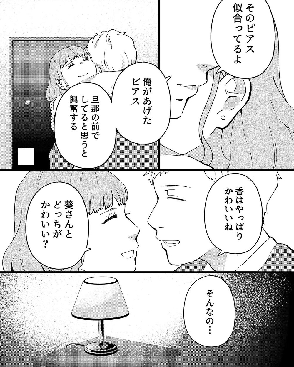 「もう少し一緒にいたい…」隣人のママ友とマンション内で抱き合う夫に絶句…証拠を突きつける妻を読者が称賛！