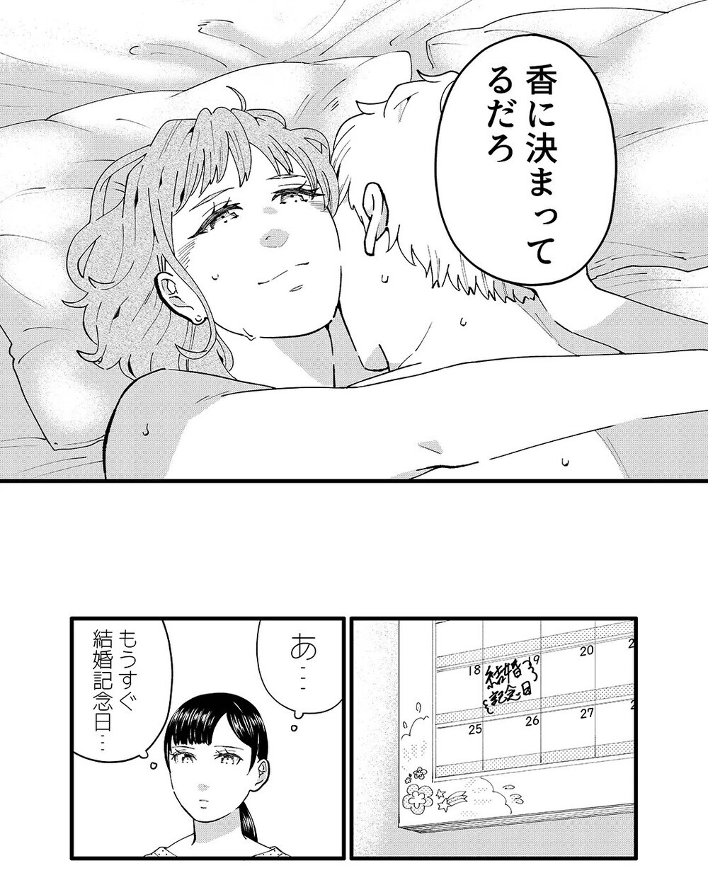 「もう少し一緒にいたい…」隣人のママ友とマンション内で抱き合う夫に絶句…証拠を突きつける妻を読者が称賛！