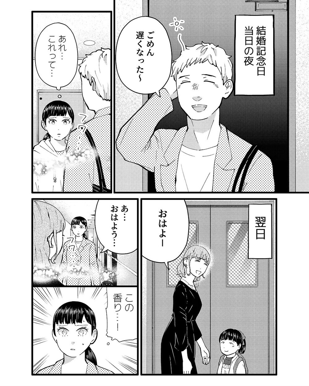 「もう少し一緒にいたい…」隣人のママ友とマンション内で抱き合う夫に絶句…証拠を突きつける妻を読者が称賛！