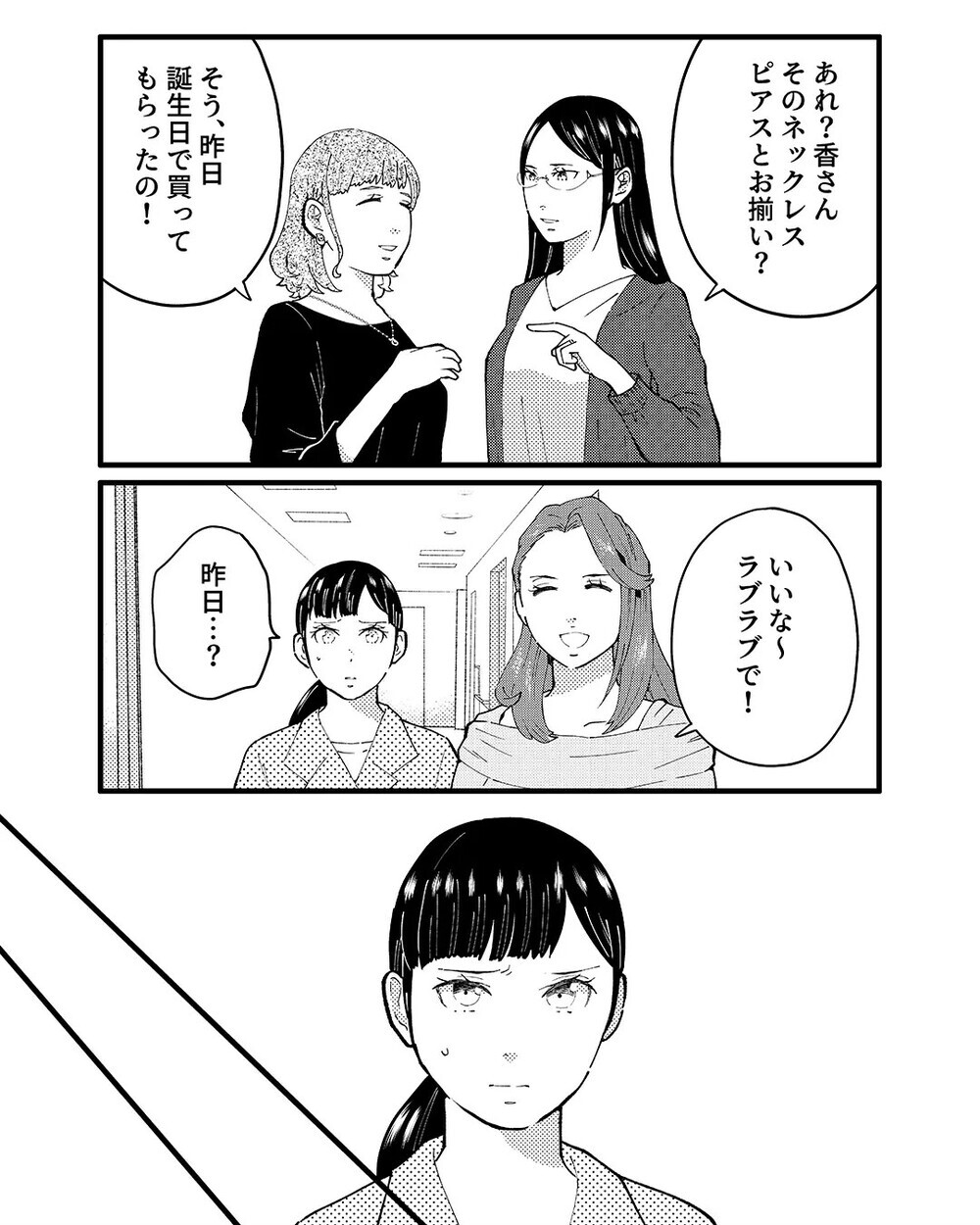 「もう少し一緒にいたい…」隣人のママ友とマンション内で抱き合う夫に絶句…証拠を突きつける妻を読者が称賛！