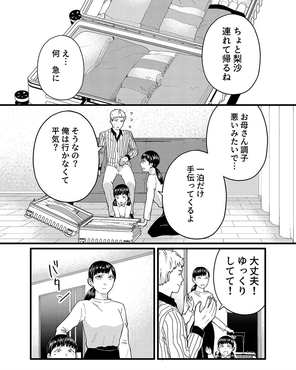 「もう少し一緒にいたい…」隣人のママ友とマンション内で抱き合う夫に絶句…証拠を突きつける妻を読者が称賛！