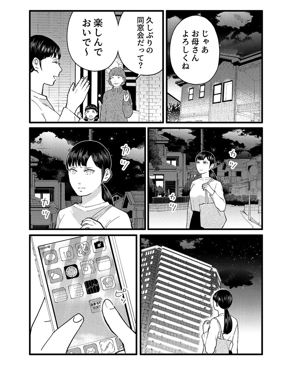 「もう少し一緒にいたい…」隣人のママ友とマンション内で抱き合う夫に絶句…証拠を突きつける妻を読者が称賛！