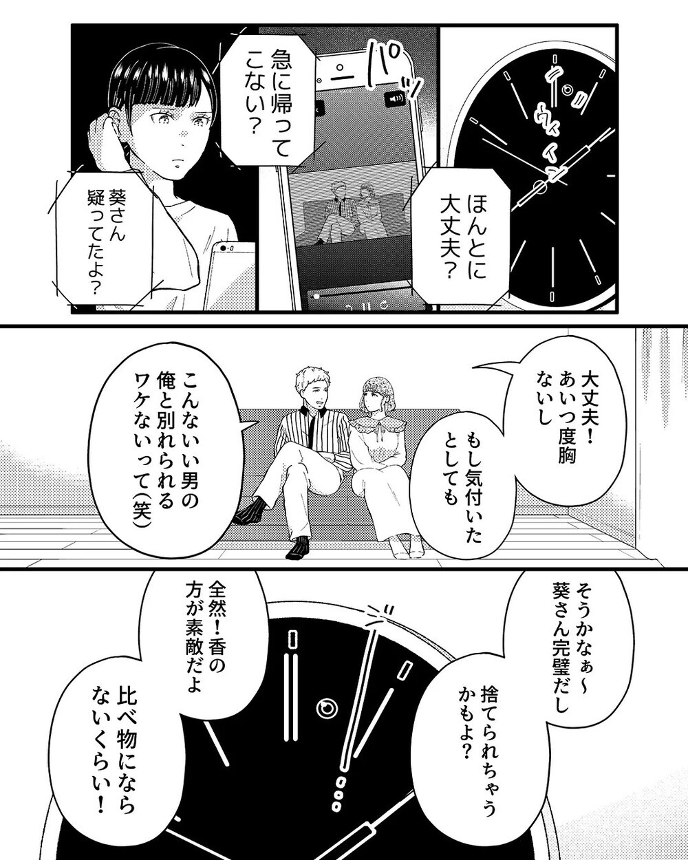 「もう少し一緒にいたい…」隣人のママ友とマンション内で抱き合う夫に絶句…証拠を突きつける妻を読者が称賛！