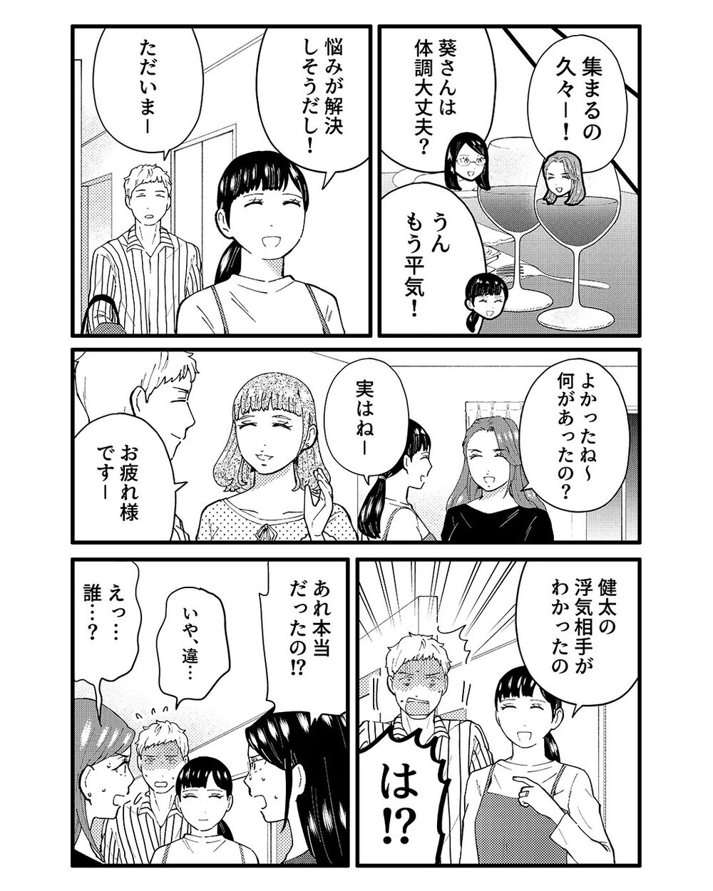 「もう少し一緒にいたい…」隣人のママ友とマンション内で抱き合う夫に絶句…証拠を突きつける妻を読者が称賛！