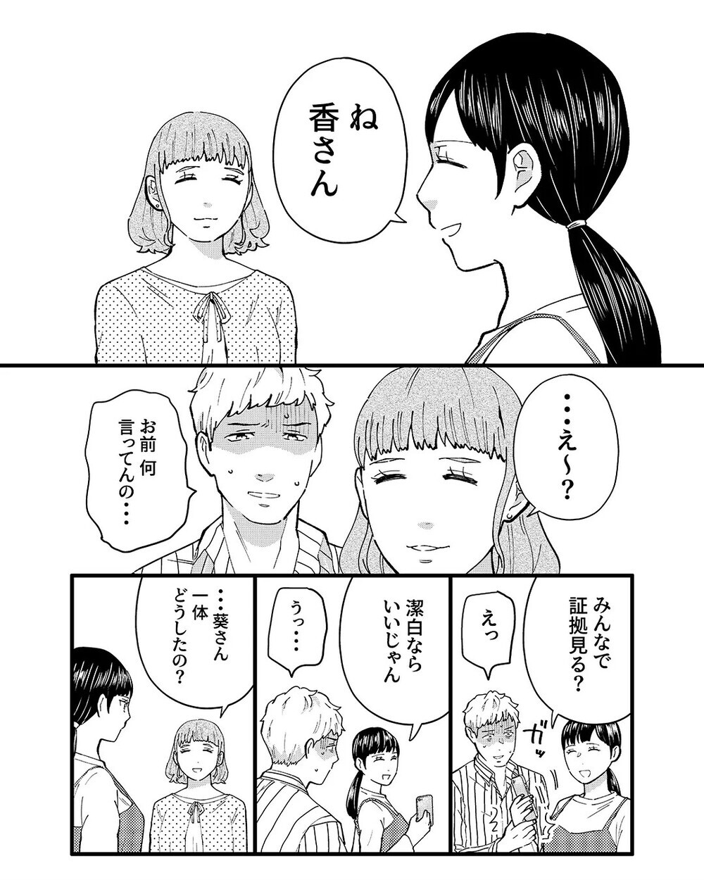 「もう少し一緒にいたい…」隣人のママ友とマンション内で抱き合う夫に絶句…証拠を突きつける妻を読者が称賛！